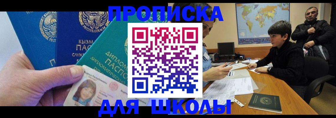 прописка для военкомата в Дегтярске