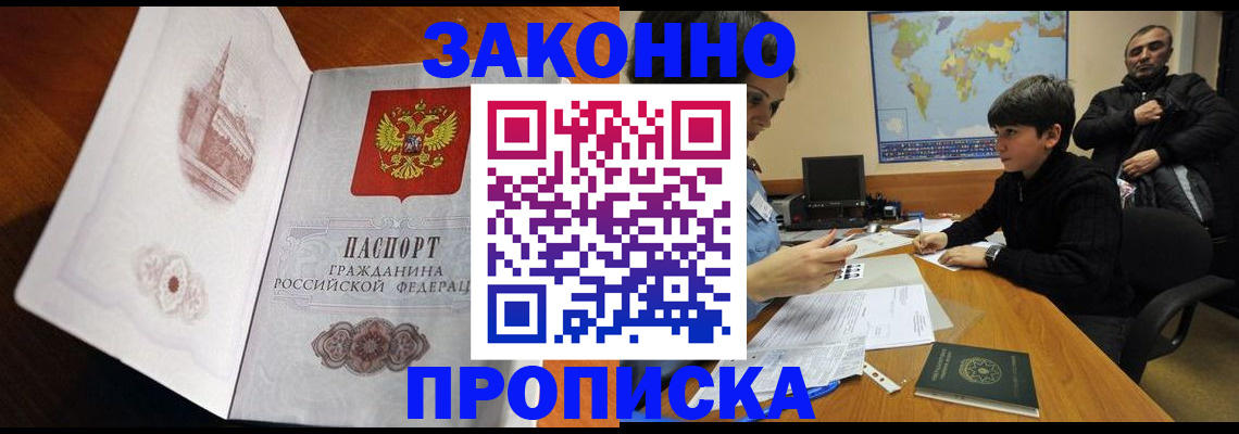 прописка гарантия в Дегтярске