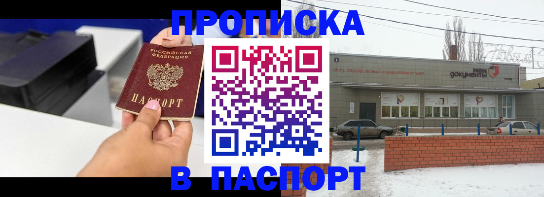 прописка паспорт в Дегтярске